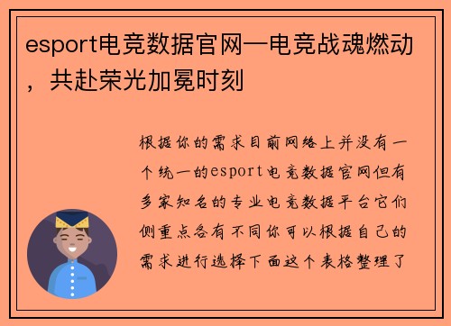 esport电竞数据官网—电竞战魂燃动，共赴荣光加冕时刻